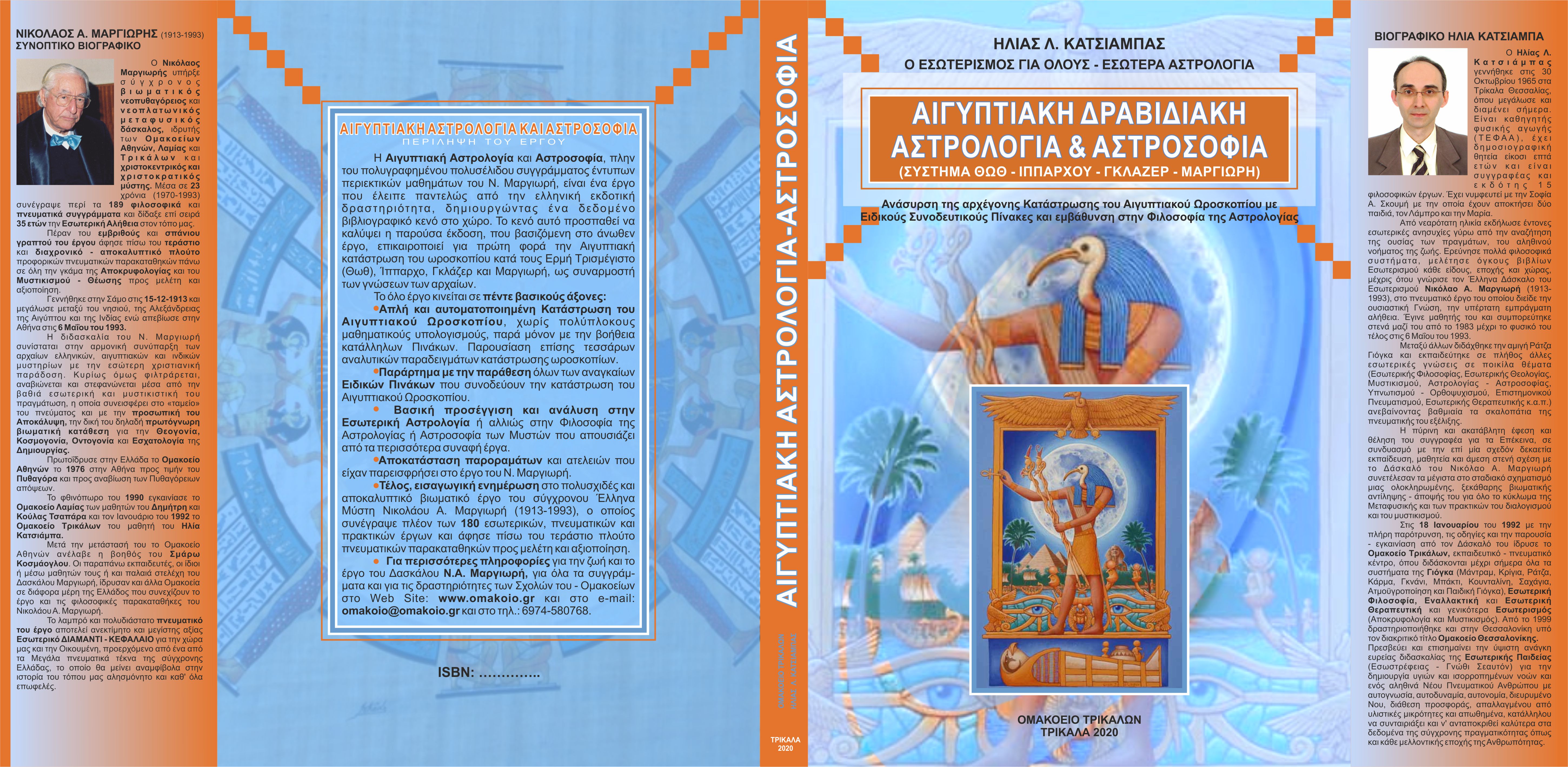 EXOFYLLO-ASTROLOGIA_2019.jpg