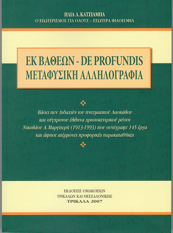 MetafysikiAllilografia-Katsiampas2007.jpg