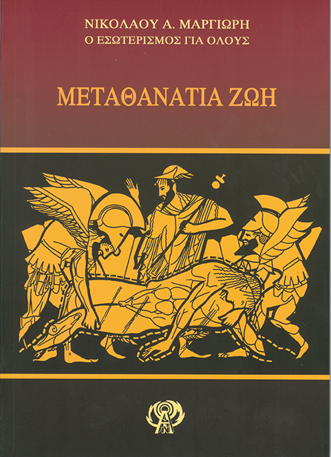 Vivlio16-MethanatiaZoi2010.jpg