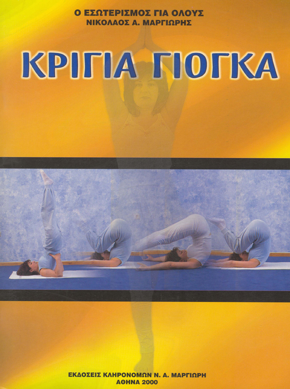 Vivlio19-KriyaYoga2000.jpg