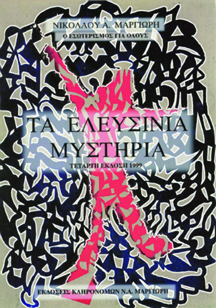Vivlio7-EleysiniaMystiria1999.jpg